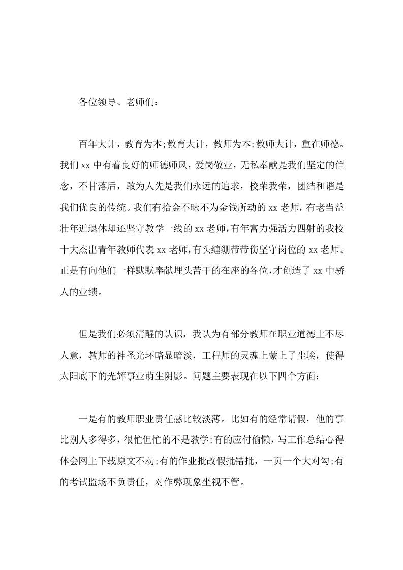 师德师风动员大会上，校长讲话百年大计，教育为本;教育大计，教师为本;教师大计，重在师德-教务资料网