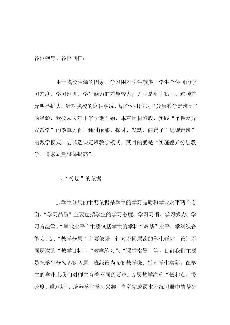 分层教学走班制，校长汇报发言实施差异分层教学、追求质量整体提高-教务资料网