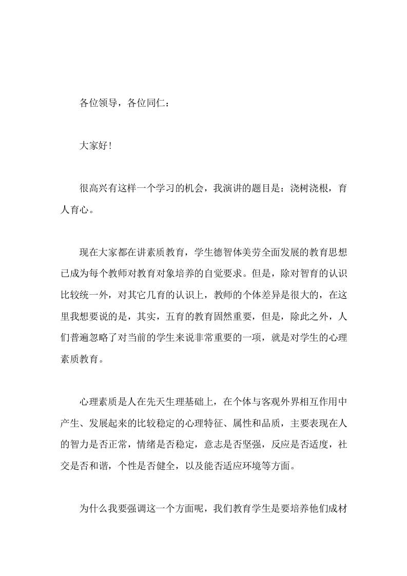 校长论坛演讲浇树浇根，育人育心-教务资料网