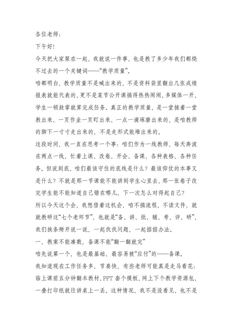 教学质量上不去？校长直言：是这7个环节没抓实，问题不在学生身上！-教务资料网