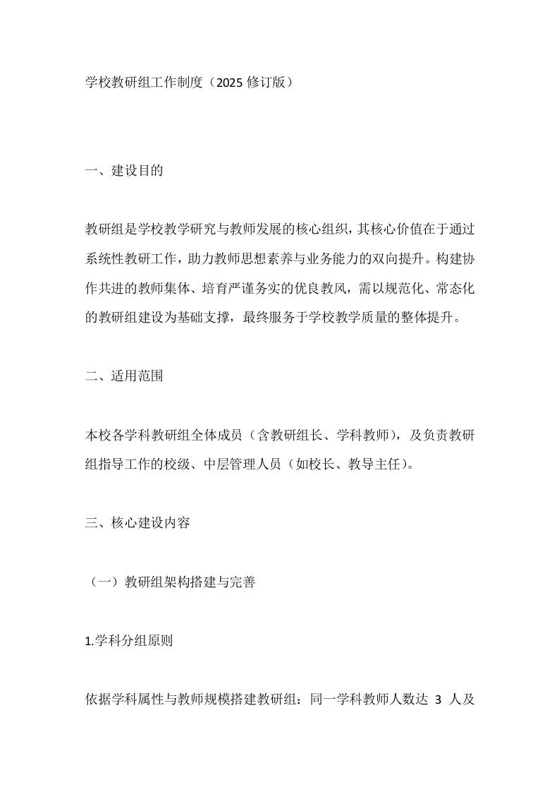 学校教研组工作制度（2025修订版）-教务资料网
