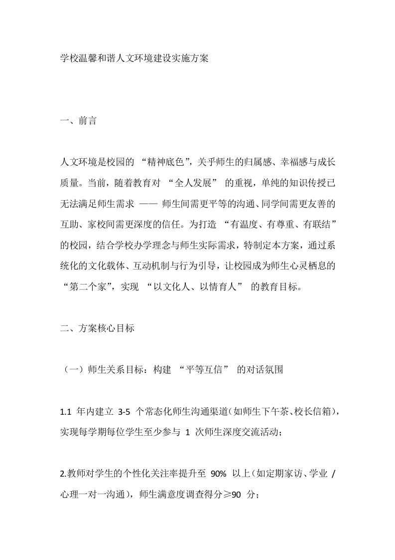 学校温馨和谐人文环境建设实施方案-教务资料网