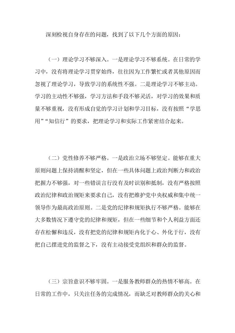 检视自身存在的问题，校长自我批评-教务资料网