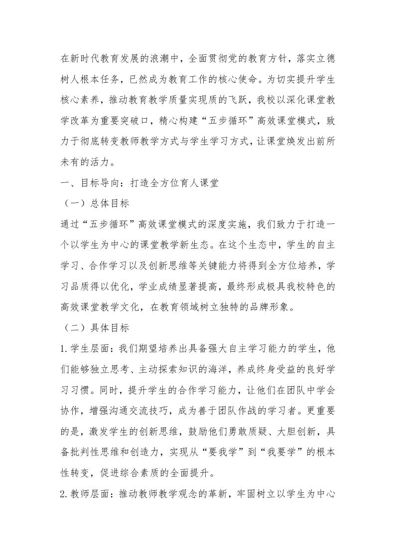 落实核心素养提升——高效课堂建设实施方案（2025年修订）-教务资料网