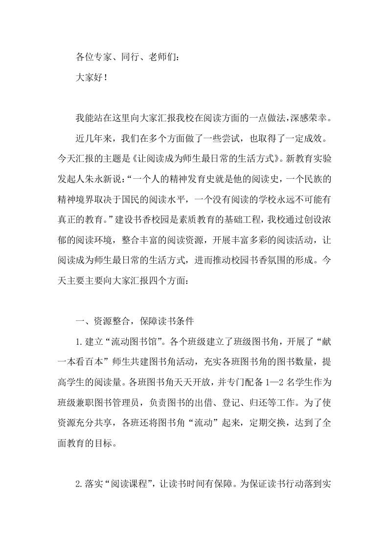 校长汇报让阅读成为师生最日常的生活方式-教务资料网
