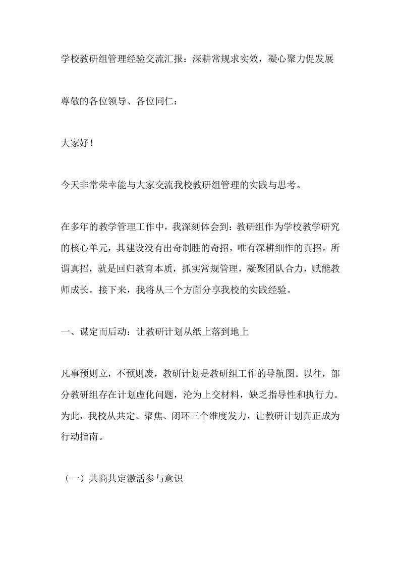 学校教研组管理经验交流汇报：深耕常规求实效，凝心聚力促发展-教务资料网