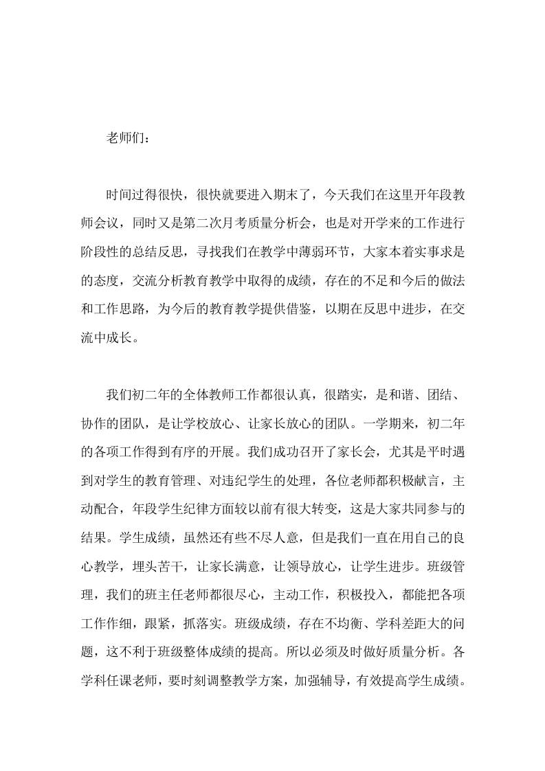 第二次月考质量分析会，校长讲话初一不分上下，初二两极分化，初三一决上下-教务资料网