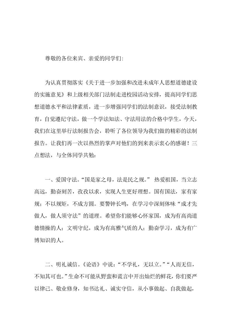 法制报告会，校长讲话以法为规护成长之路-教务资料网