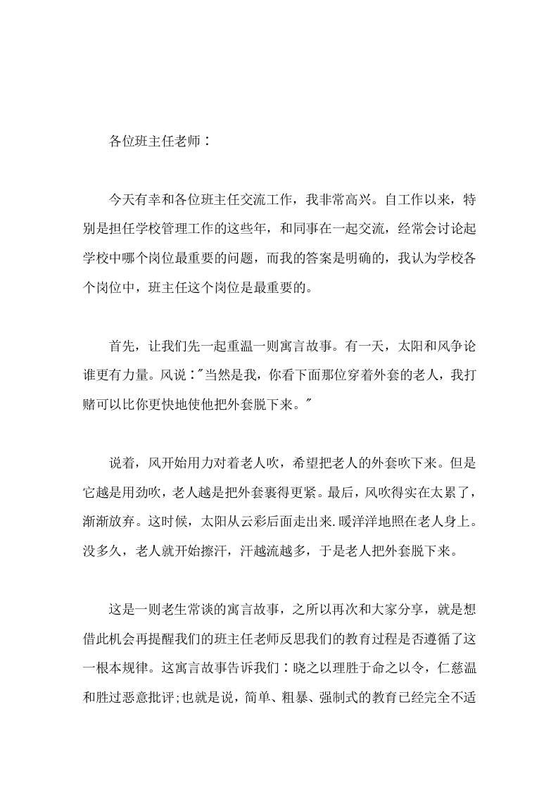 校长在班主任工作会议上讲话，要求班主任老师要具备三心和二意-教务资料网