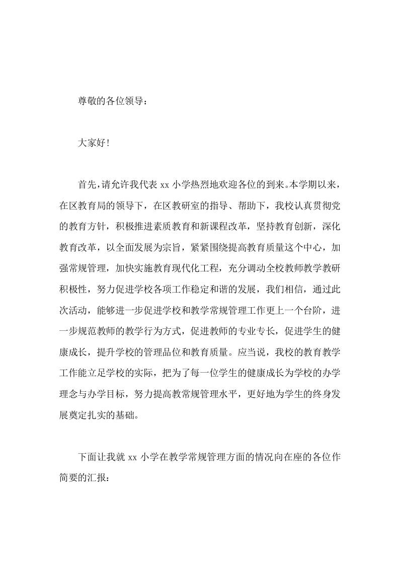 领导视察，小学教学常规检查，校长汇报充分调动全校教师教学教研积极性-教务资料网