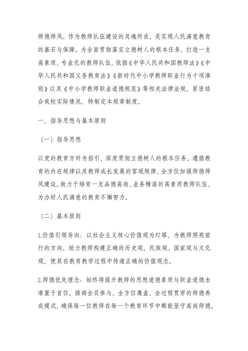 学校师德师风建设规章制度2-教务资料网