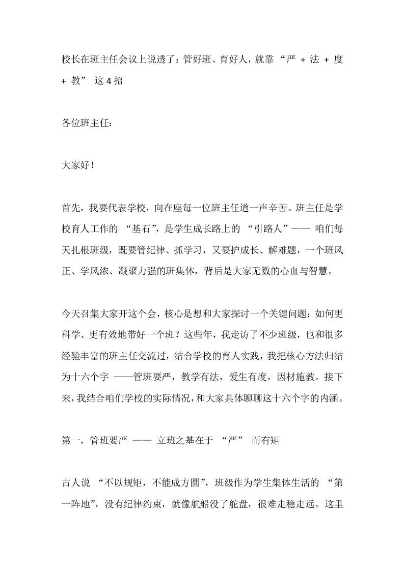 校长在班主任会议上说透了：管好班、育好人，就靠“严法度教”这4招-教务资料网