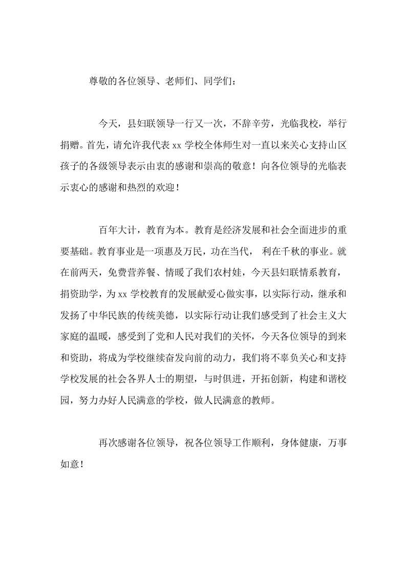 妇联捐赠仪式，校长答谢致辞-教务资料网