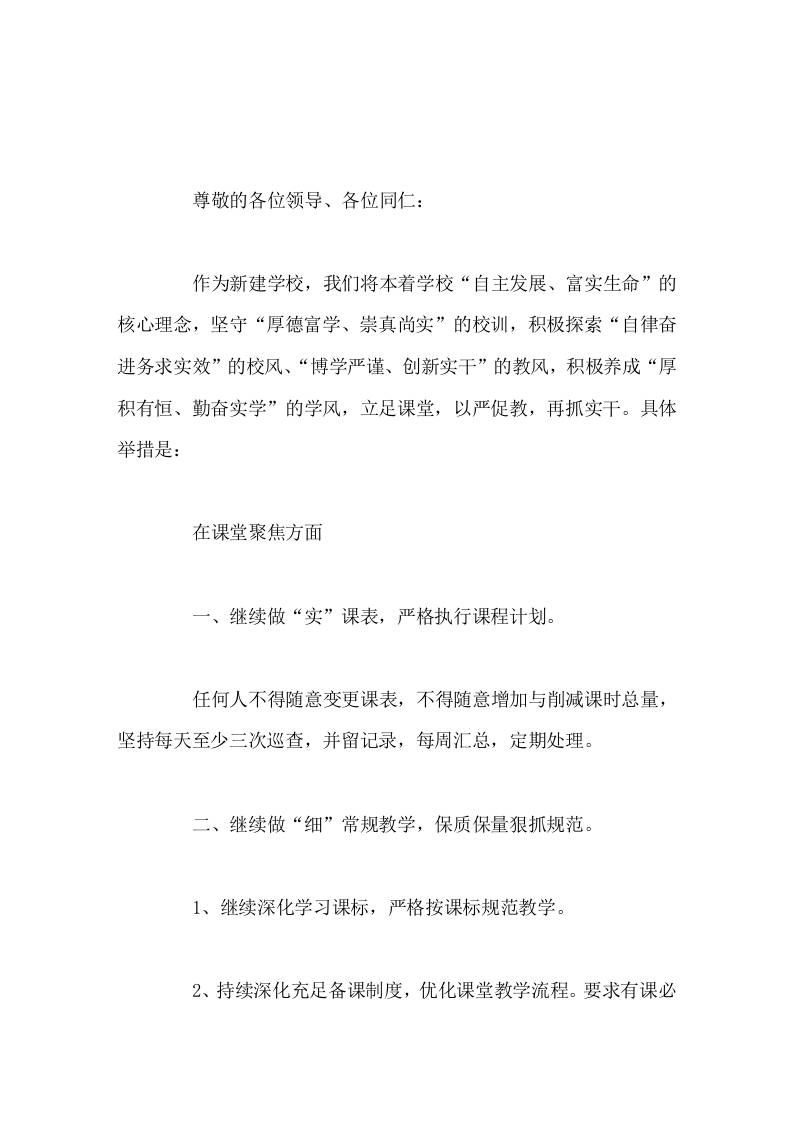 教学质量研讨会，新建学校校长发言将先进的教育理念的教育手段，尽快融合到我校，努力促进我校的教科研工作的提升-教务资料网