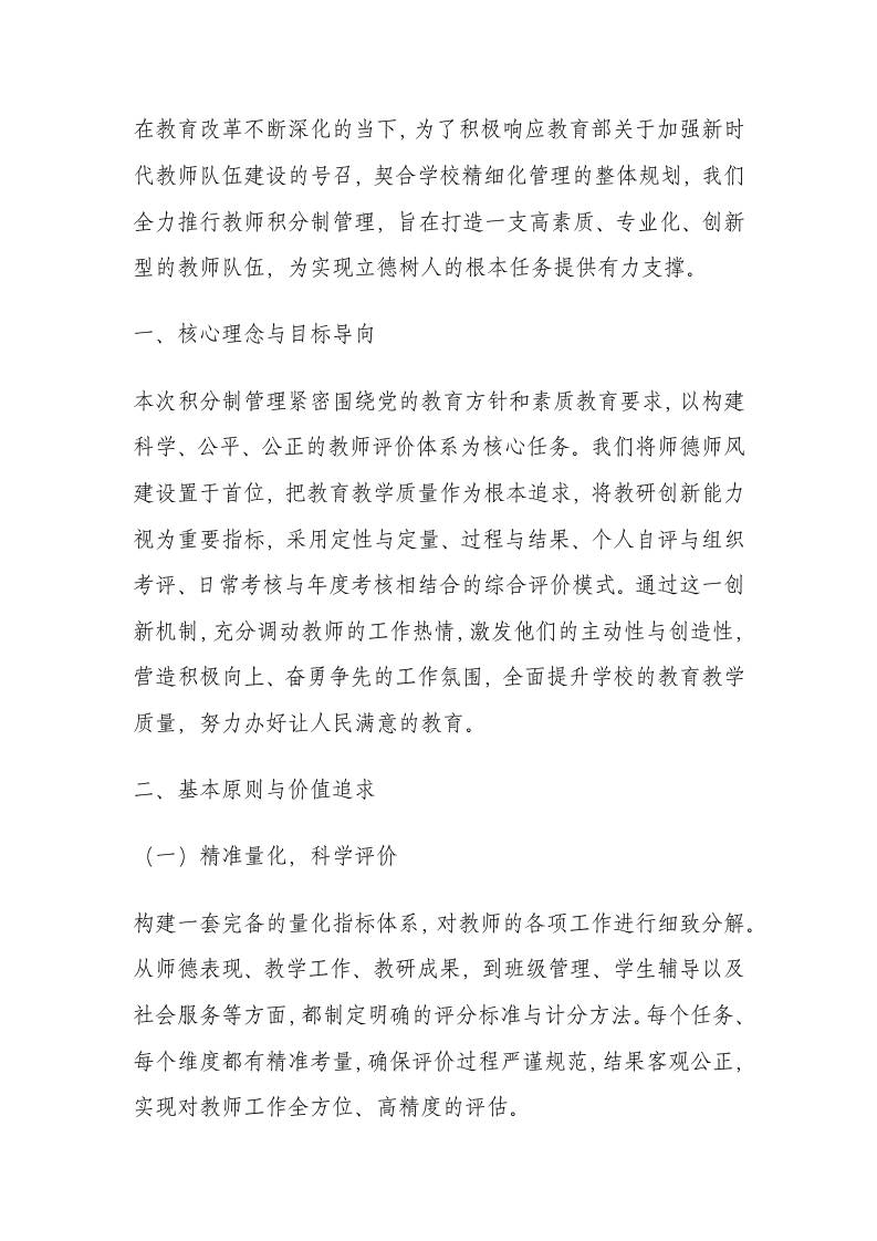 学校教师绩效积分制管理方案（2025年试行）-教务资料网