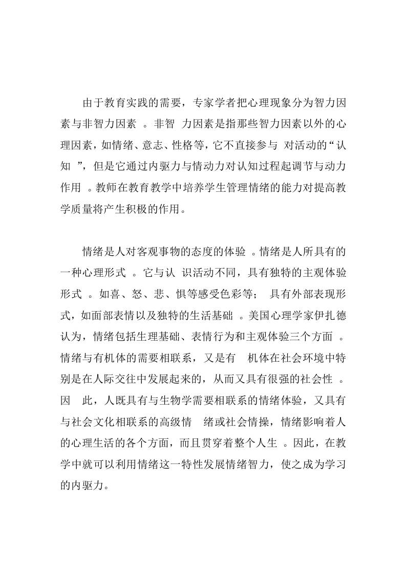 校长培训有感在教学中培育学生的情绪管理能力-教务资料网