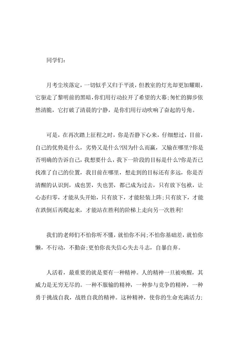 高三月考后，校长在国旗下演讲这一秒不放弃，下一秒有奇迹-教务资料网