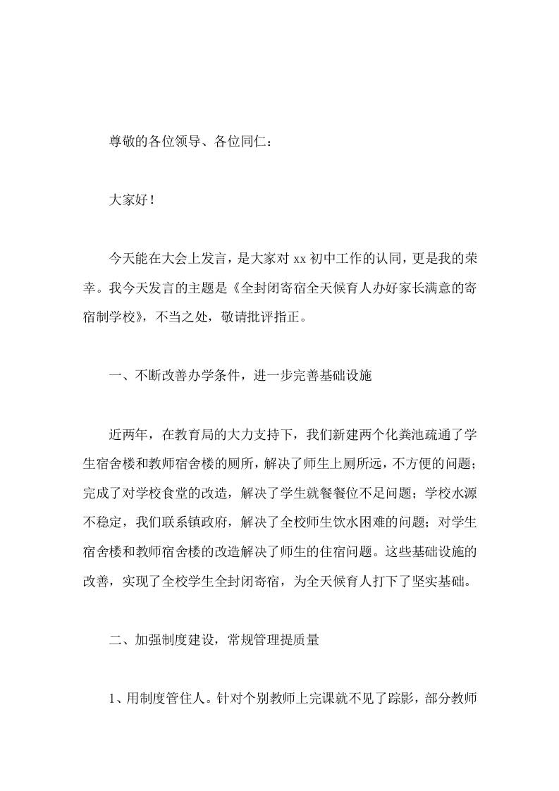 在校长论坛上演讲办好家长满意的寄宿制学校-教务资料网