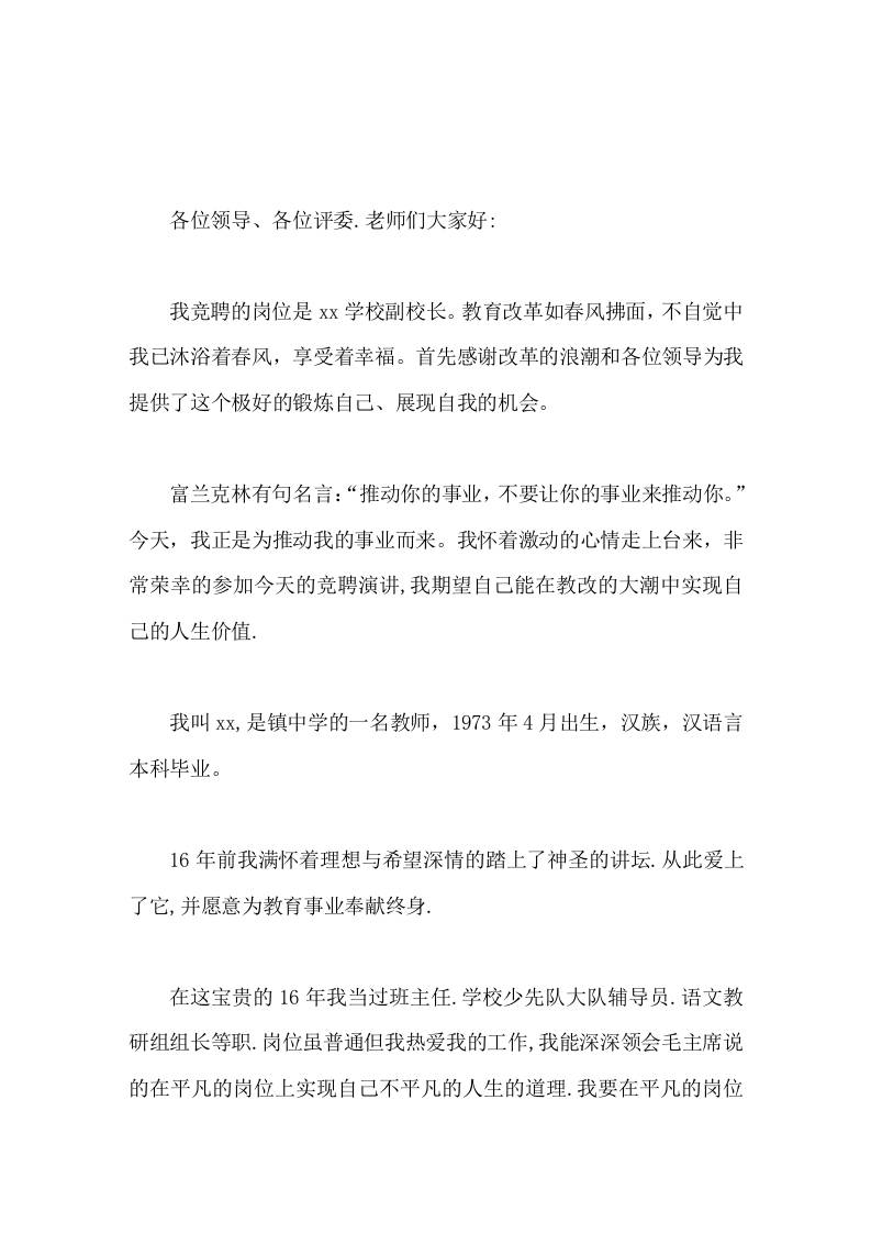 副校长竞聘演讲如果我有幸竞聘成功，我将不负众望，不辱使命，做到以为竞位，以位促为-教务资料网