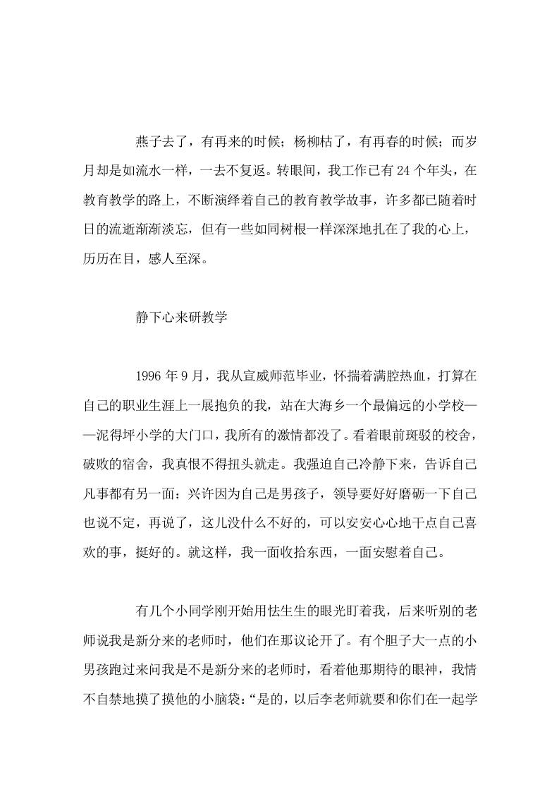 校长事迹生命的意义不在固守，而是开拓-教务资料网