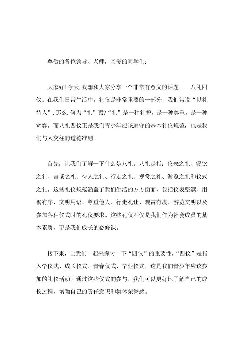 校长在国旗下讲话八礼四仪，塑造美好人生-教务资料网