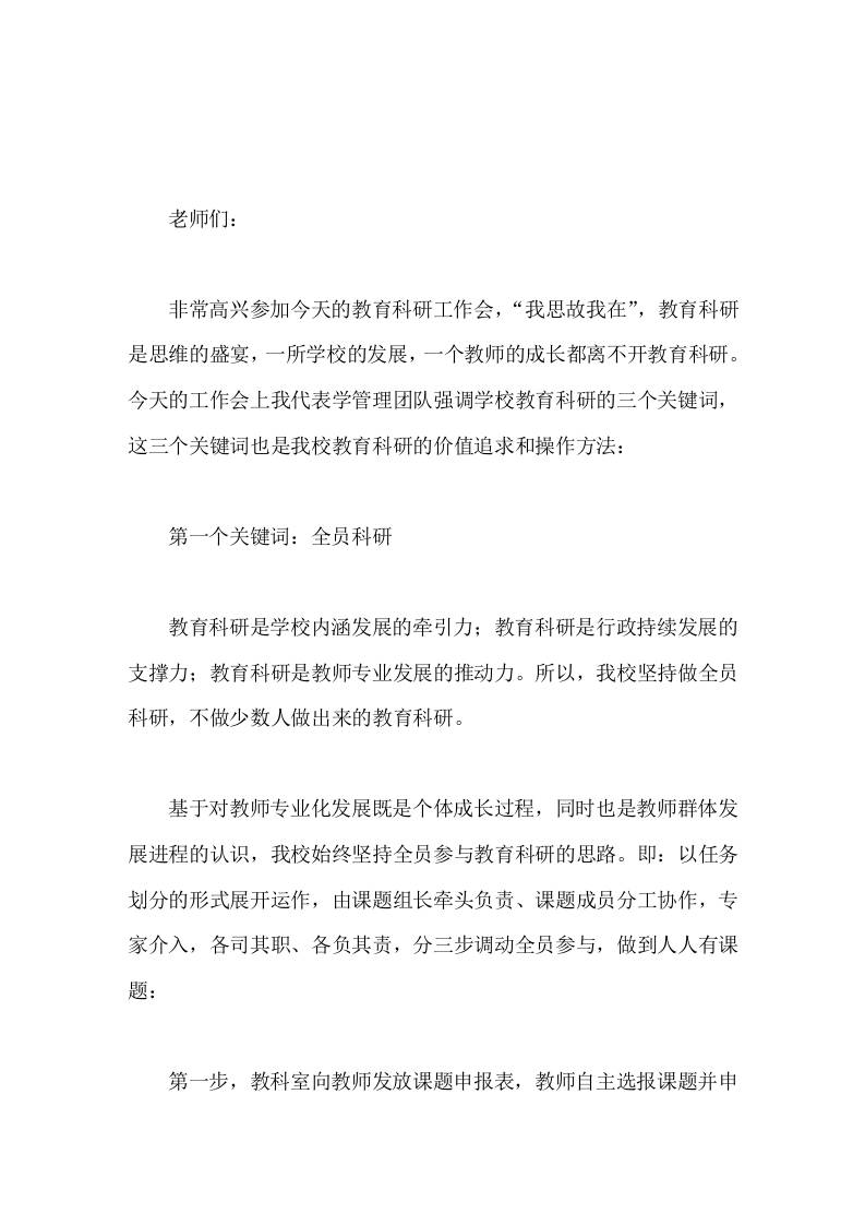 校长在教育科研工作会上，强调了3个关键词，提升学校内涵发展-教务资料网