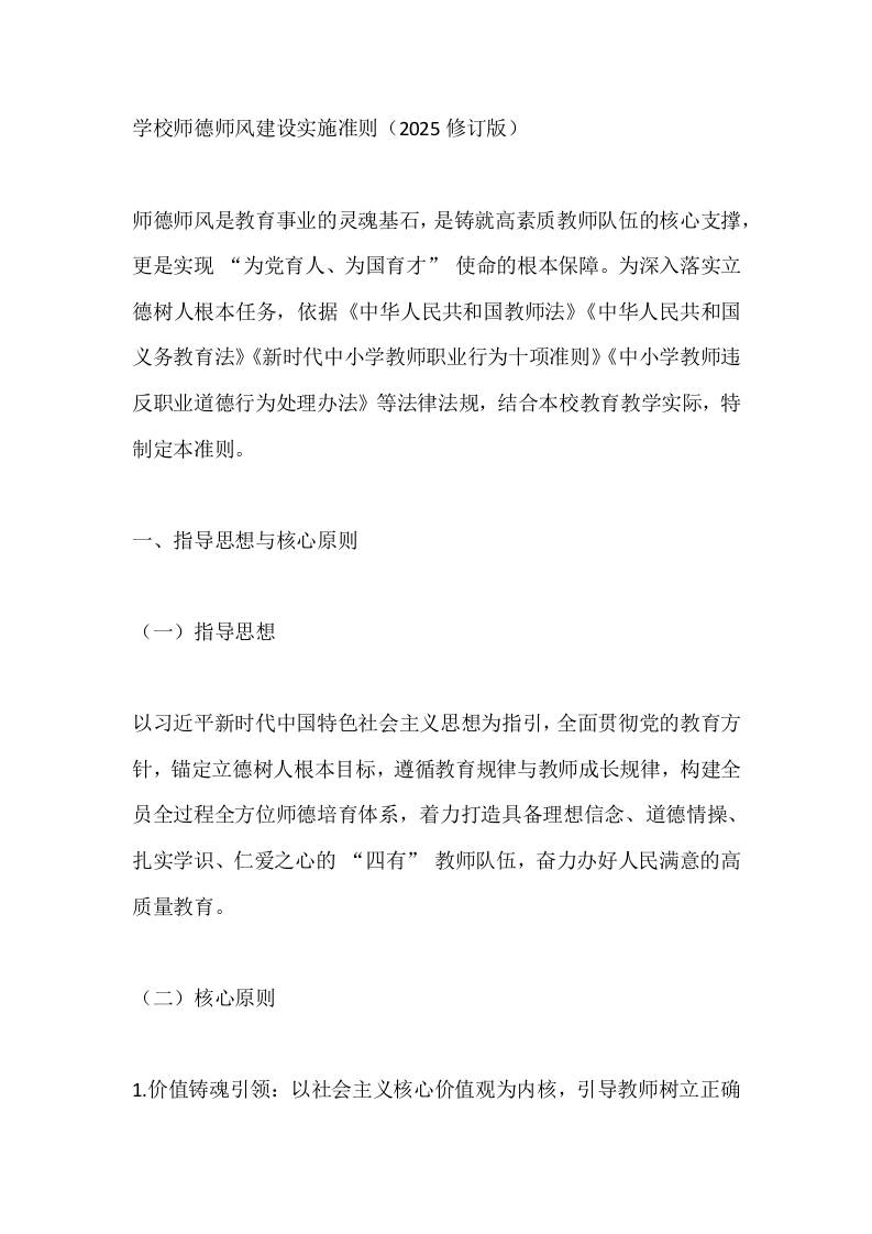 学校师德师风建设实施准则（2025修订版）-教务资料网