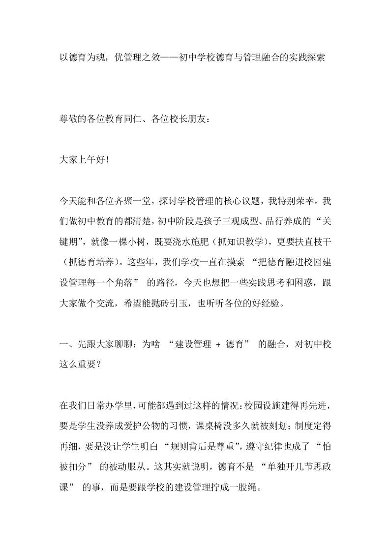 以德育为魂，优管理之效——初中学校德育与管理融合的实践探索-教务资料网