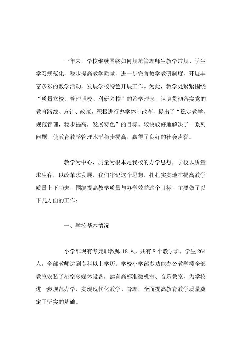 教学视导汇报材料-教务资料网