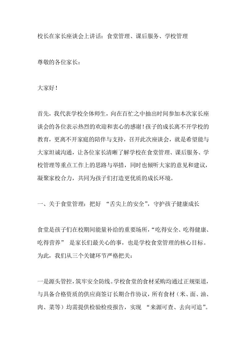 校长在家长座谈会上讲话：食堂管理、课后服务、学校管理-教务资料网