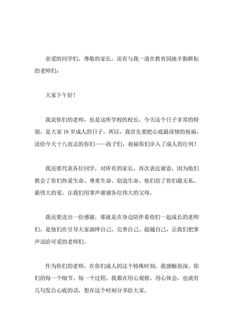 校长在成人仪式上致辞去做追风少年，追那场千里快哉风-教务资料网