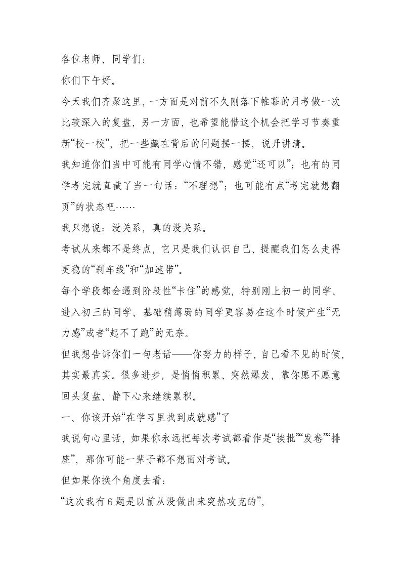 初中校长在第一次月考总结表彰会上的讲话：月考不是终点，是查漏的起点！-教务资料网
