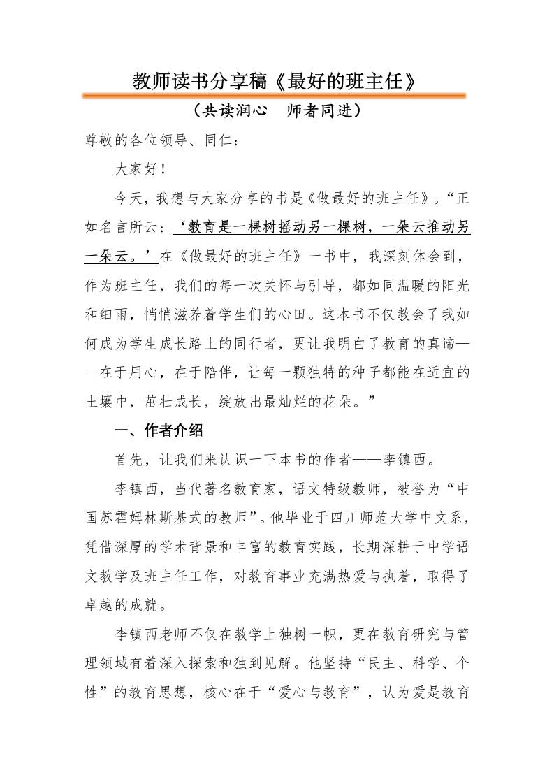 教师读书分享《做最好的班主任》-教务资料网