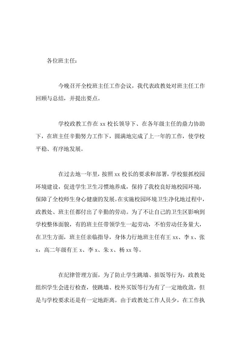 全校班主任工作会议上，副校长讲话希望班主任不要怕烦，对我校的学生情况来讲，就是要狠抓学生纪律，狠抓学生习惯-教务资料网