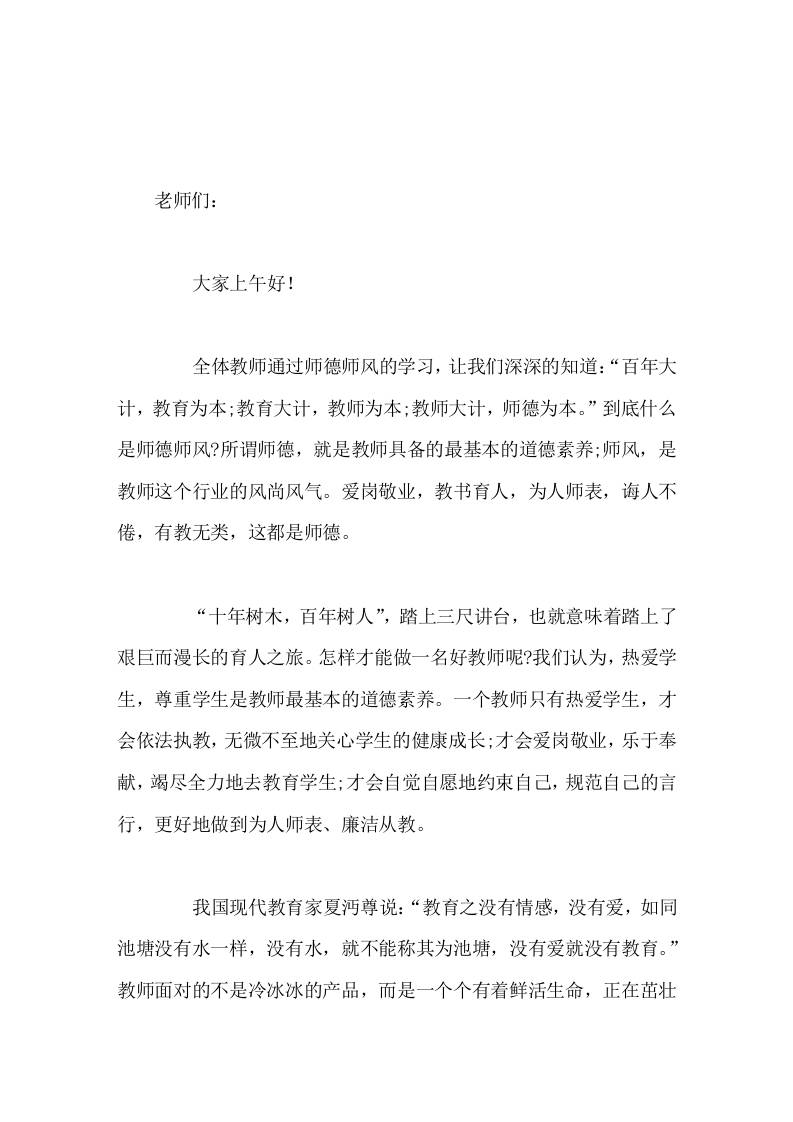 师德师风培训结束后，校长讲话让我们以良好的师德，共同撑起教育的蓝天-教务资料网