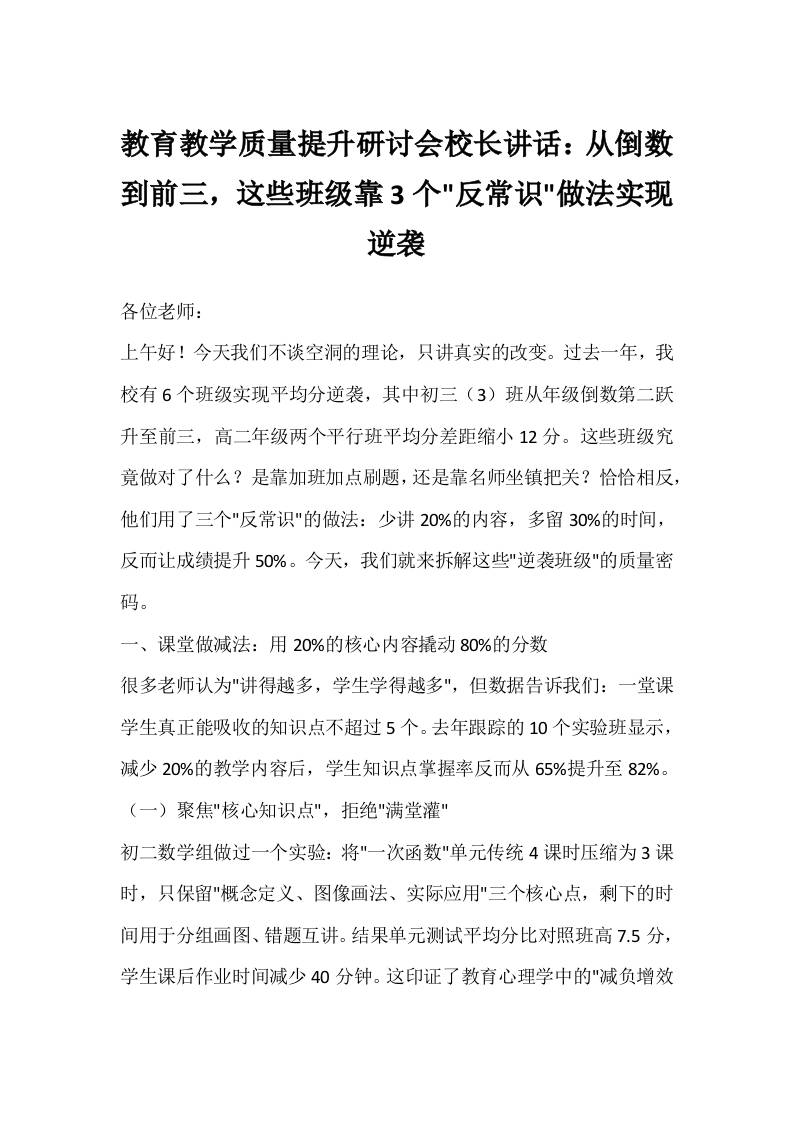 教育教学质量提升研讨会校长讲话：从倒数到前三，这些班级靠3个反常识做法实现逆袭-教务资料网