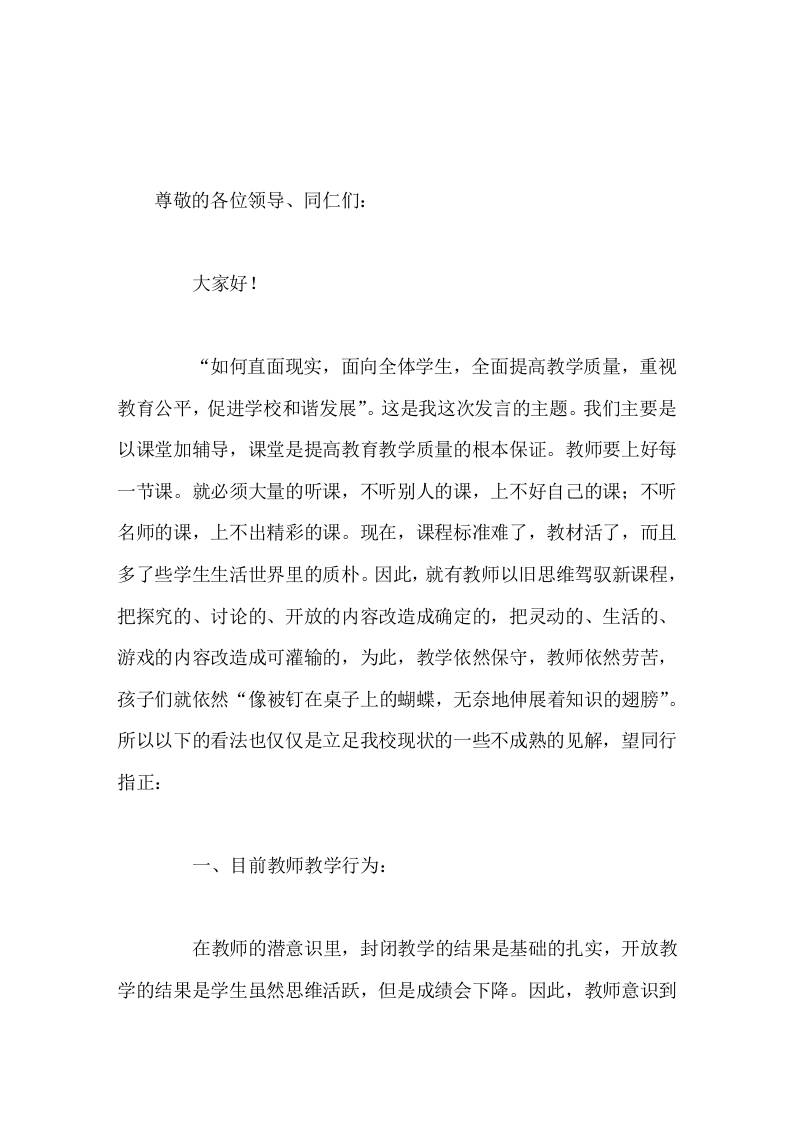 提高教育教学质量，副校长发言上好每一节课，上出精彩的课，上出每个学生辉煌的人生-教务资料网