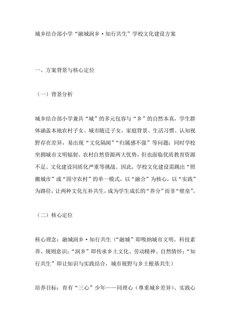 城乡结合部小学“融城润乡·知行共生”学校文化建设方案-教务资料网
