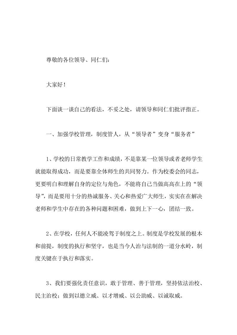 在教育教学质量研讨会上，校长工作经验交流发言教学质量才是教育的根本，我们一定要竭尽所能，发挥特长-教务资料网