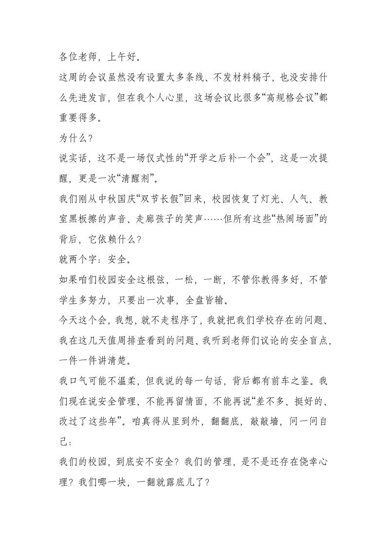 中秋国庆双节后，校长在校园安全工作会上讲话：别忽视这5类校园隐患，全体师生都要警惕！-教务资料网