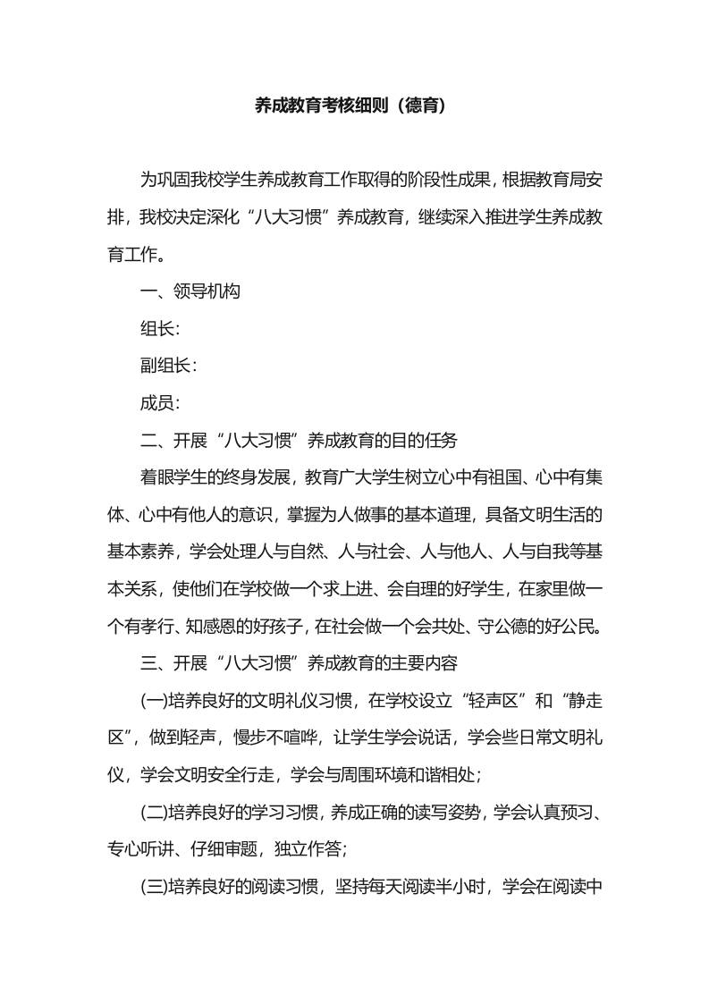 养成教育考核细则（德育）-教务资料网