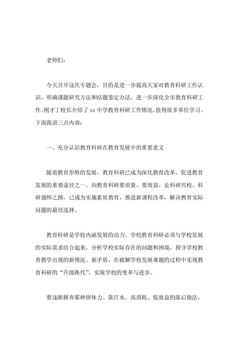 课题研究专题会，校长发言教育科研是学校内涵发展的动力-教务资料网