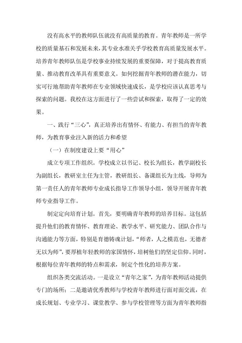 校长论坛发言如何助力青年教师快速成长-教务资料网