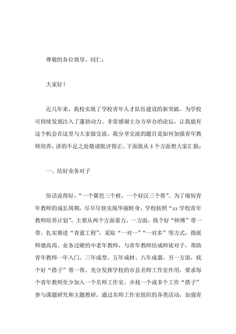 校长论坛发言如何加强青年教师培养-教务资料网