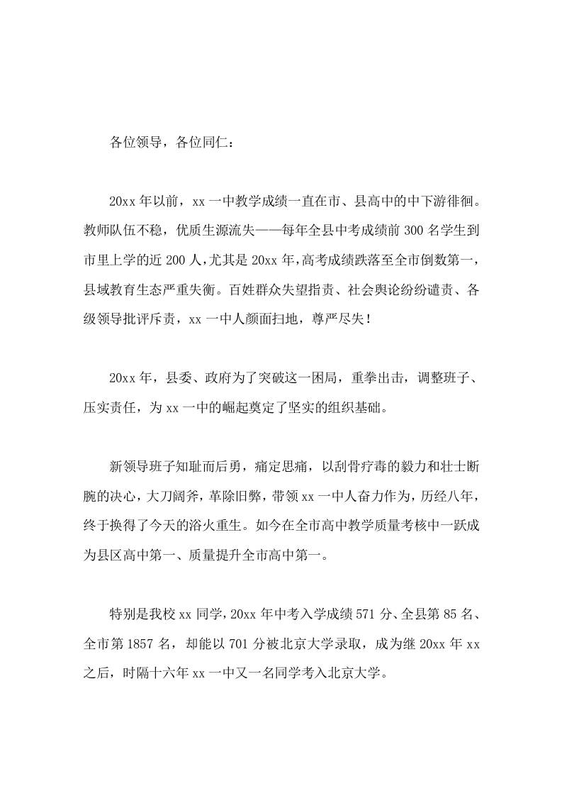 在全市教育工作大会上，校长发言多措并举谋振兴-教务资料网