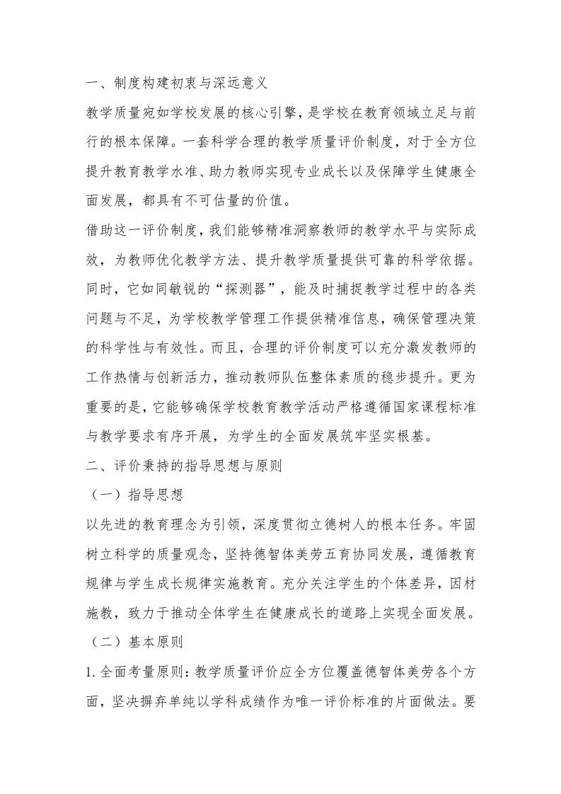 学校教学质量评价制度（2025年精编版）-教务资料网