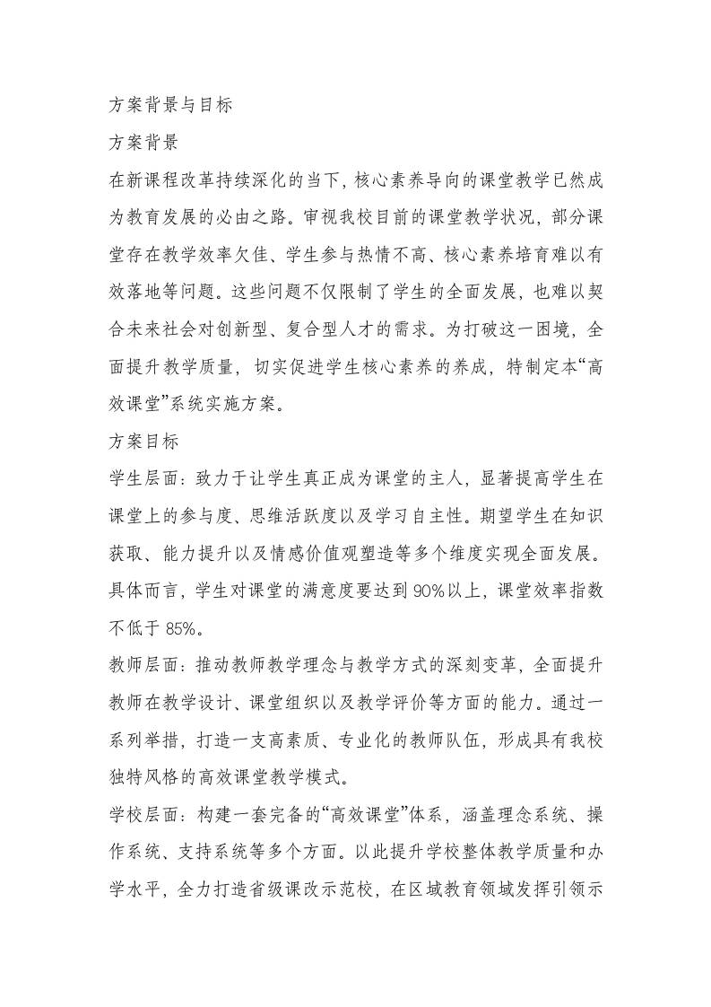 聚焦核心素养，打造高效课堂——高效课堂系统实施方案-教务资料网