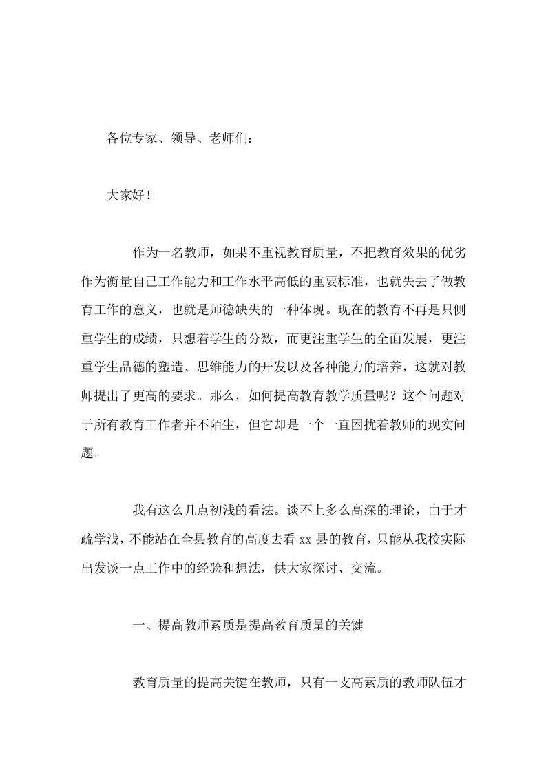 如何提高教育教学质量，校长汇报发言，主要讲了3个方面-教务资料网