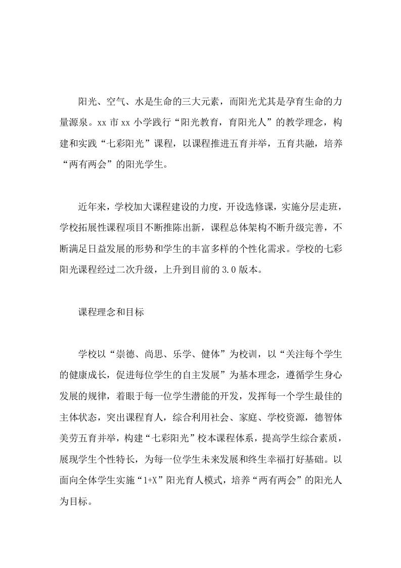 小学课程建设经验汇报七彩阳光，五育并举-教务资料网