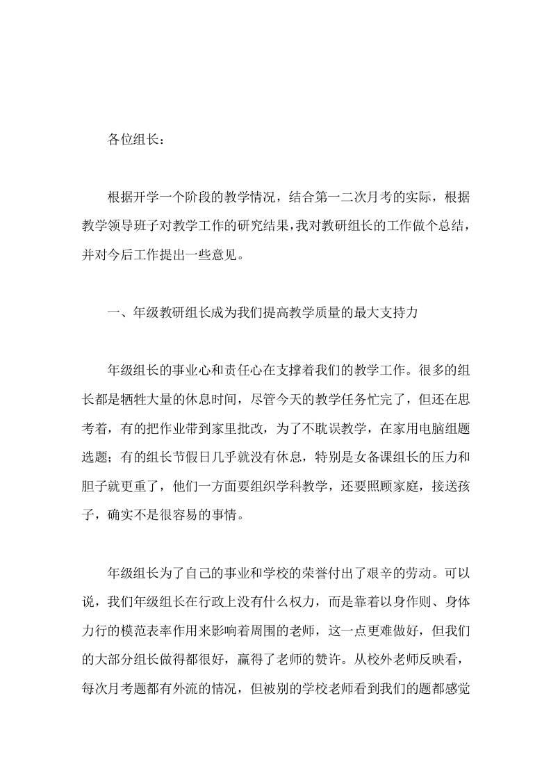 校长在期中各年级组长会议上讲话-教务资料网